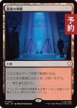 悪意の神殿/Temple of Malice 【日本語版】 [TRC-土地R] (予約J)