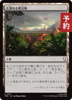 画像1: 広漠なる変幻地/Terramorphic Expanse 【日本語版】 [TRC-土地C] (予約J)