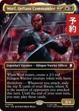 不服従の司令官、ウォーフ/Worf, Defiant Commander (全面アート版) 【英語版】 [TRC-金MR] (予約K)