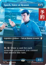 道理の声、スポック/Spock, Voice of Reason (全面アート版) 【英語版】 [TRC-青R] (予約J)
