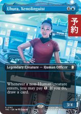 異星言語学者、ウフーラ/Uhura, Xenolinguist (全面アート版) 【英語版】 [TRC-青R] (予約J)
