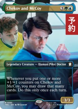 画像1: チェコフとマッコイ/Chekov and McCoy (全面アート版) 【英語版】 [TRC-金R] (予約J)