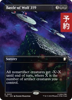 画像1: ウルフ359の戦い/Battle of Wolf 359 (全面アート版) 【英語版】 [TRC-黒R] (予約J)