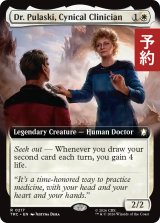 冷笑的な臨床医、プラスキー博士/Dr. Pulaski, Cynical Clinician (拡張アート版) 【英語版】 [TRC-白R] (予約J)