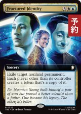 自我破摧/Fractured Identity (拡張アート版) 【英語版】 [TRC-金R] (予約J)