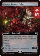 クラス4・タクティカル・キューブ/Class-4 Tactical Cube (拡張アート版) 【英語版】 [TRC-灰R] (予約J)