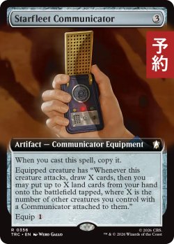 画像1: 宇宙艦隊の通信機/Starfleet Communicator (拡張アート版) 【英語版】 [TRC-灰R] (予約K)