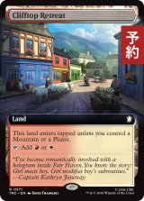 断崖の避難所/Clifftop Retreat (拡張アート版) 【英語版】 [TRC-土地R] (予約J)