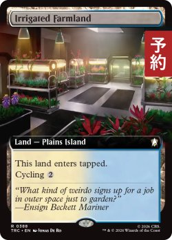 画像1: 灌漑農地/Irrigated Farmland (拡張アート版) 【英語版】 [TRC-土地R] (予約J)