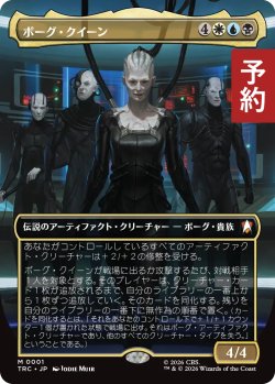 画像1: ボーグ・クイーン/The Borg Queen (全面アート版) 【日本語版】 [TRC-金MR] (予約K)