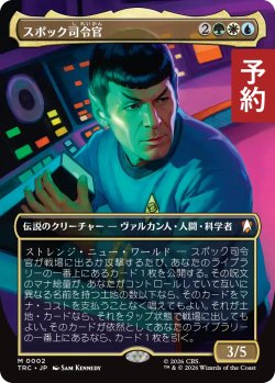 画像1: スポック司令官/Commander Spock (全面アート版) 【日本語版】 [TRC-金MR] (予約K)