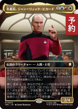 画像1: 名艦長、ジャン＝リュック・ピカード/Jean-Luc Picard, Luminary (全面アート版) 【日本語版】 [TRC-金MR] (予約K)