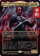 不服従の司令官、ウォーフ/Worf, Defiant Commander (全面アート版) 【日本語版】 [TRC-金MR] (予約K)