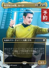 有言実行の男、カーク/Kirk, Man of Action (全面アート版) 【日本語版】 [TRC-金R] (予約J)