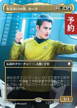画像1: 有言実行の男、カーク/Kirk, Man of Action (全面アート版) 【日本語版】 [TRC-金R] (予約J)