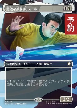 画像1: 勇敢な操舵手、スールー/Sulu, Heroic Helmsman (全面アート版) 【日本語版】 [TRC-白R] (予約J)