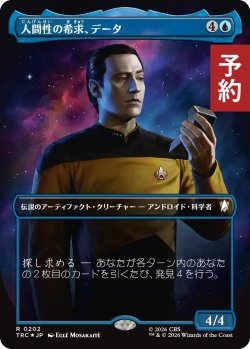 画像1: 人間性の希求、データ/Data, Exploring Humanity (全面アート版) 【日本語版】 [TRC-青R] (予約J)