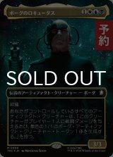 ボーグのロキュータス/Locutus of Borg (全面アート版) 【日本語版】 [TRC-金MR] (予約K)