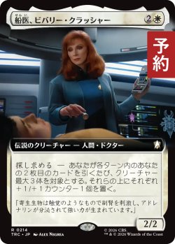 画像1: 船医、ビバリー・クラッシャー/Beverly Crusher, Ship's Doctor (拡張アート版) 【日本語版】 [TRC-白R] (予約J)