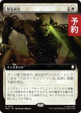 緊急再生/Emergency Regeneration (拡張アート版) 【日本語版】 [TRC-白R] (予約J)