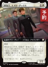 新加入、エズリ・ダックス/Ezri Dax, Newly Joined (拡張アート版) 【日本語版】 [TRC-白R] (予約J)