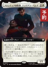 フロンティアの医師、ジュリアン・ベシア/Julian Bashir, Frontier Doctor (拡張アート版) 【日本語版】 [TRC-白R] (予約J)