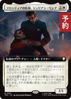 画像1: フロンティアの医師、ジュリアン・ベシア/Julian Bashir, Frontier Doctor (拡張アート版) 【日本語版】 [TRC-白R] (予約J)