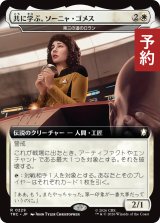 共に学ぶ、ソーニャ・ゴメス/Sonya Gomez, Learning Together (拡張アート版) 【日本語版】 [TRC-白R] (予約J)