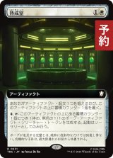 熟成室/Maturation Chamber (拡張アート版) 【日本語版】 [TRC-白R] (予約J)