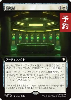 画像1: 熟成室/Maturation Chamber (拡張アート版) 【日本語版】 [TRC-白R] (予約J)
