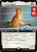 イエネコ、スポット/Spot, Felis catus (拡張アート版) 【日本語版】 [TRC-白R] (予約K)