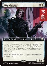 軍略の競合相手/Stratagem Emulator (拡張アート版) 【日本語版】 [TRC-白R] (予約J)