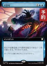不許可/Disallow (拡張アート版) 【日本語版】 [TRC-青R] (予約J)