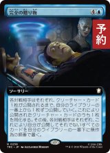 完全の贈り物/Gift of Perfection (拡張アート版) 【日本語版】 [TRC-青R] (予約J)