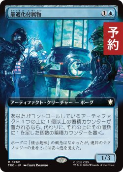 画像1: 最適化付属物/Optimization Annex (拡張アート版) 【日本語版】 [TRC-青R] (予約J)