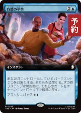 時間の辛苦/Temporal Tribulation (拡張アート版) 【日本語版】 [TRC-青R] (予約J)
