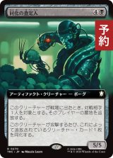 同化の査定人/Assimilation Assessor (拡張アート版) 【日本語版】 [TRC-黒R] (予約J)