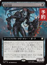 抽出要員/Extraction Integrant (拡張アート版) 【日本語版】 [TRC-黒R] (予約J)