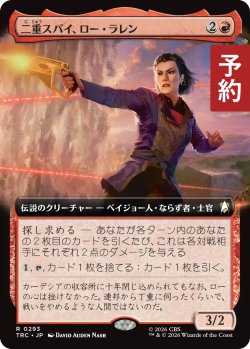 画像1: 二重スパイ、ロー・ラレン/Ro Laren, Double Agent (拡張アート版) 【日本語版】 [TRC-赤R] (予約J)