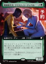戦闘衛生兵、クリスティン・チャペル/Christine Chapel, Combat Medic (拡張アート版) 【日本語版】 [TRC-緑R] (予約K)