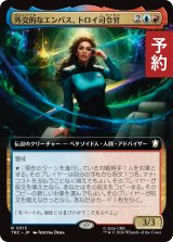 外交的なエンパス、トロイ司令官/Cmdr. Troi, Outgoing Empath (拡張アート版) 【日本語版】 [TRC-金R] (予約J)