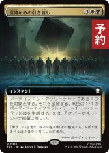 混沌からの引き渡し/Deliver from Chaos (拡張アート版) 【日本語版】 [TRC-金R] (予約J)