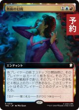 熱病の幻視/Fevered Visions (拡張アート版) 【日本語版】 [TRC-金R] (予約J)