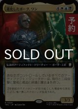 進化したボーグ、ワン/One, Borg Evolved (拡張アート版) 【日本語版】 [TRC-金R] (予約J)