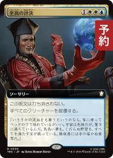至高の評決/Supreme Verdict (拡張アート版) 【日本語版】 [TRC-金R] (予約J)