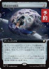 吠えたける鉱山/Howling Mine (拡張アート版) 【日本語版】 [TRC-灰R] (予約J)