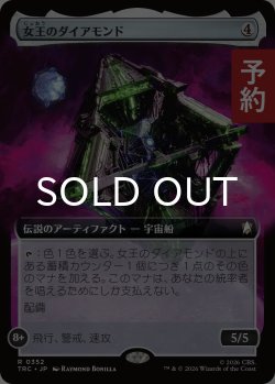 画像1: 女王のダイアモンド/Queen's Diamond (拡張アート版) 【日本語版】 [TRC-灰R] (予約J)