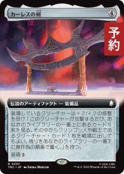 画像1: カーレスの剣/The Sword of Kahless (拡張アート版) 【日本語版】 [TRC-灰R] (予約K)