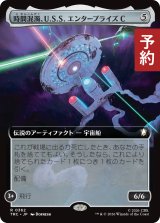 時間混濁、U.S.S. エンタープライズC/U.S.S. Enterprise-C, Time-Tossed (拡張アート版) 【日本語版】 [TRC-灰R] (予約J)