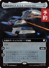 プロトタイプ、U.S.S.プロメテウス/U.S.S. Prometheus, Prototype (拡張アート版) 【日本語版】 [TRC-灰R] (予約J)